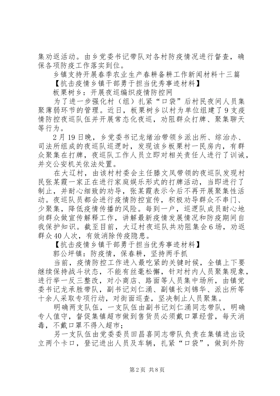 抗击疫情乡镇干部勇于担当优秀事迹材料篇_第2页
