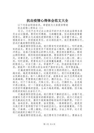 抗击疫情心得体会范文大全