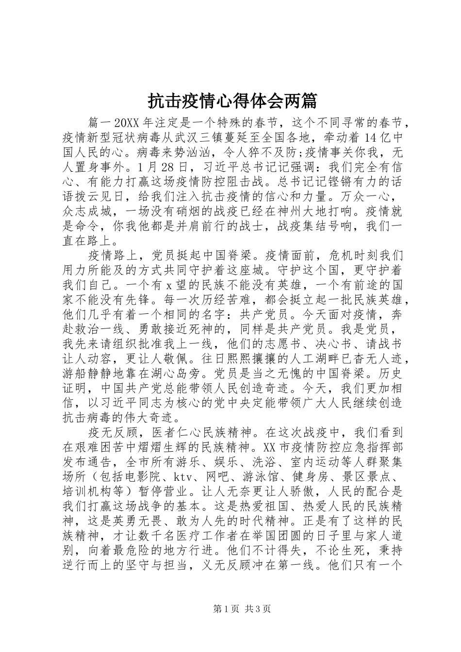 抗击疫情心得体会两篇_第1页