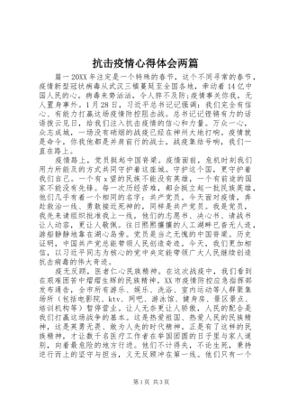 抗击疫情心得体会两篇