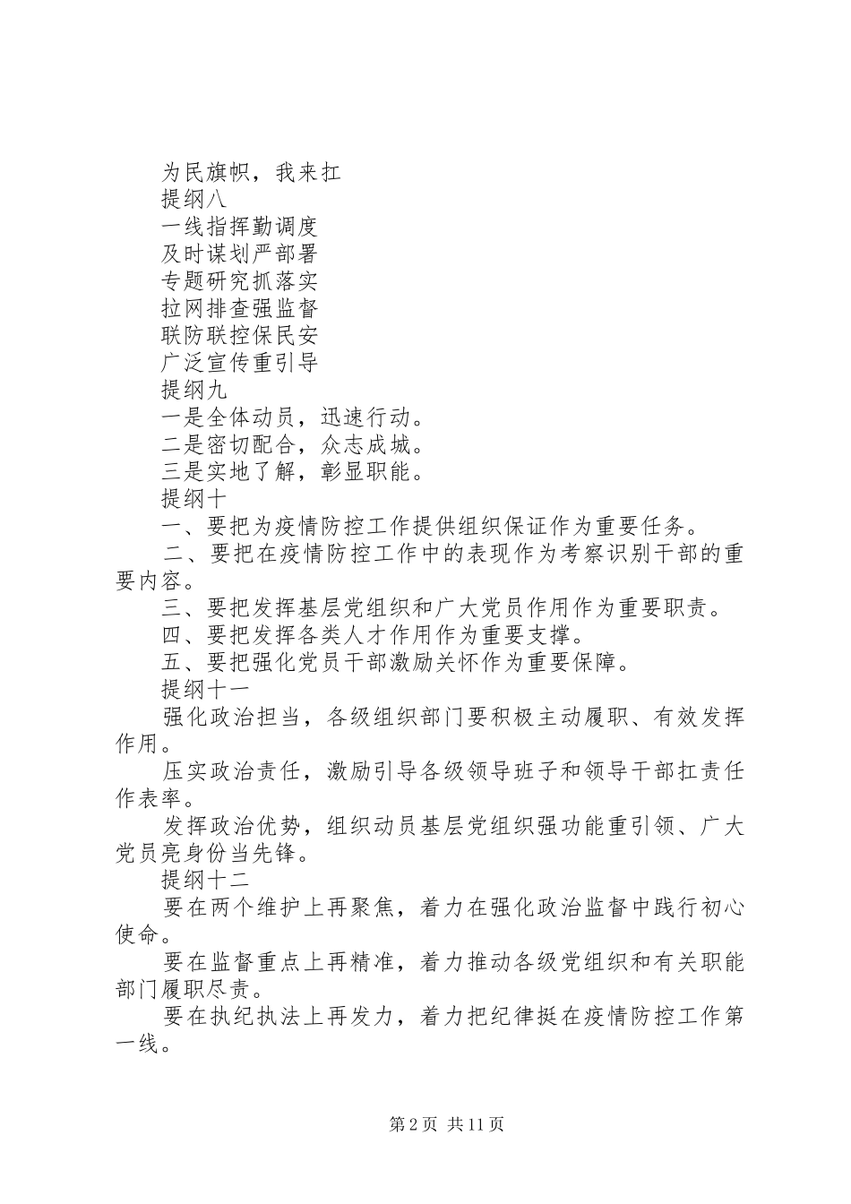 抗击疫情信息简报经验材料写作提纲_第2页