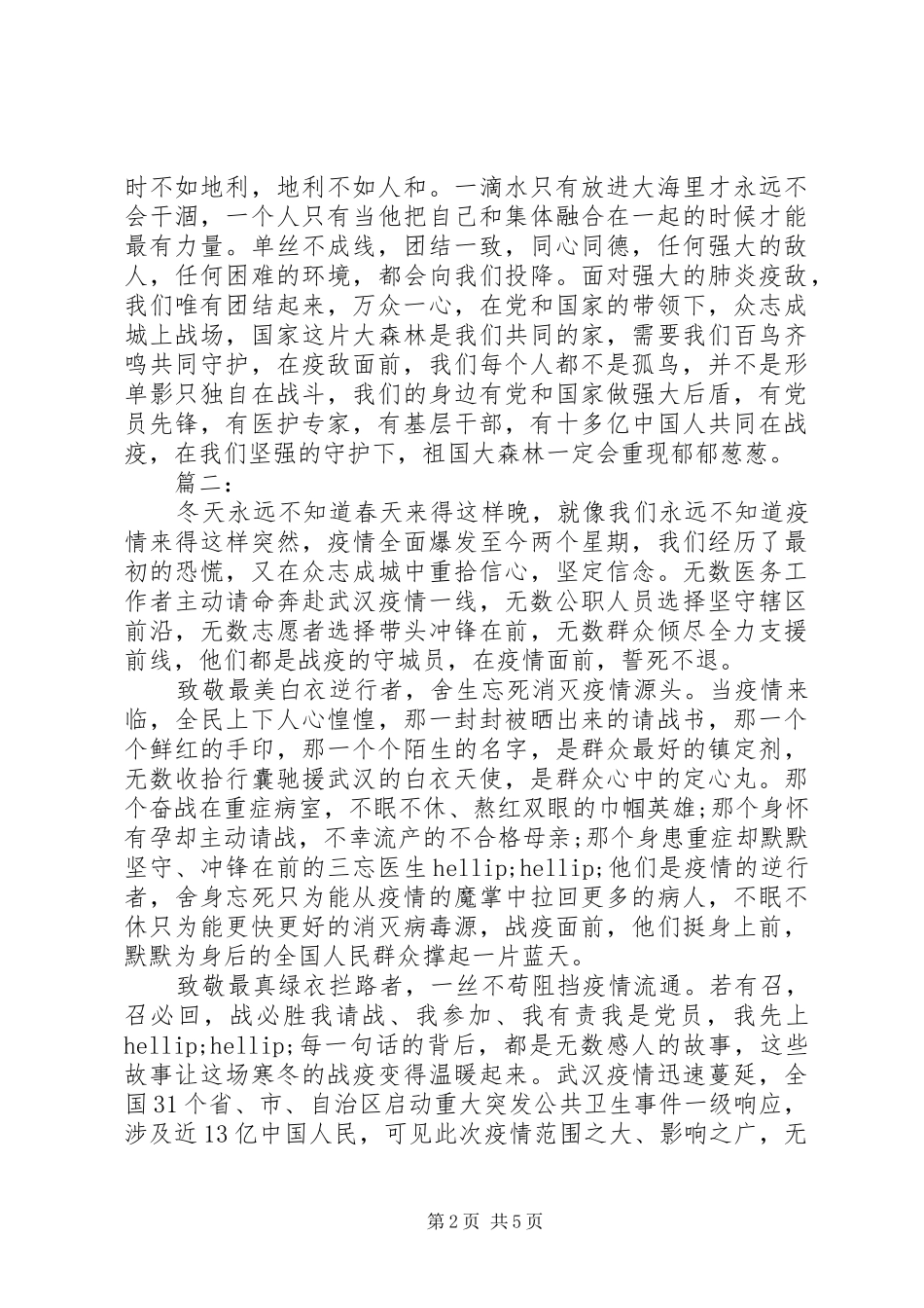 抗击疫情演讲稿_第2页