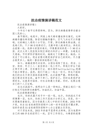 抗击疫情演讲稿范文