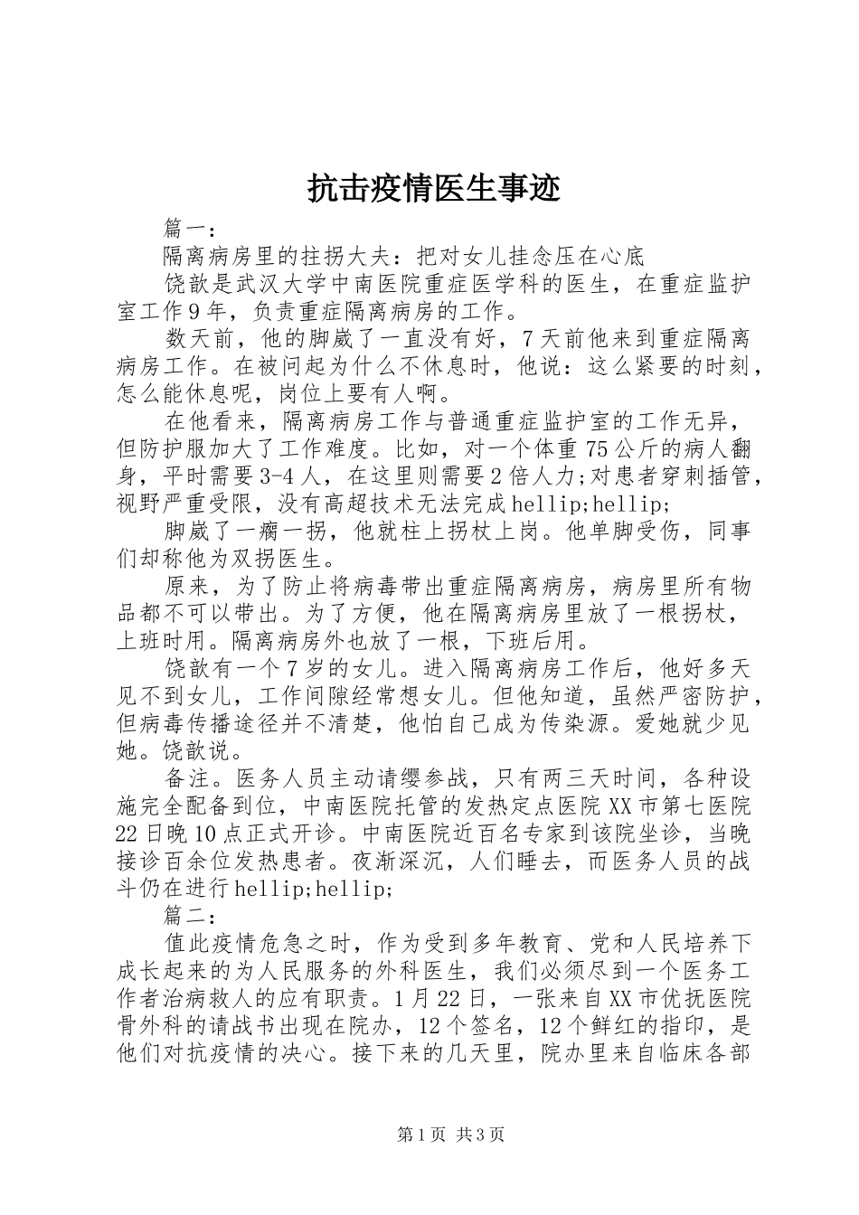 抗击疫情医生事迹_第1页
