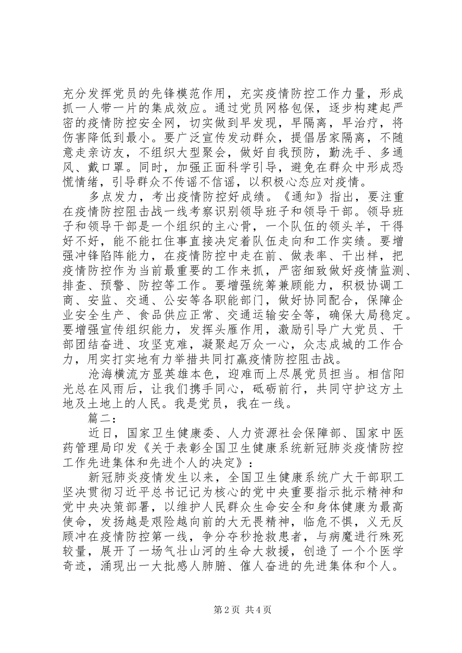 抗击疫情医生英雄事迹材料三篇_第2页