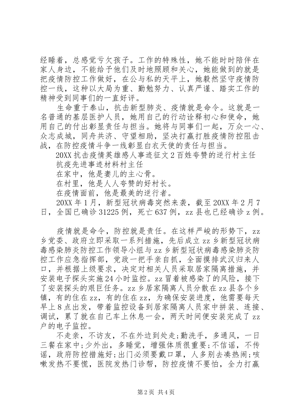抗击疫情英雄感人事迹征文篇_第2页
