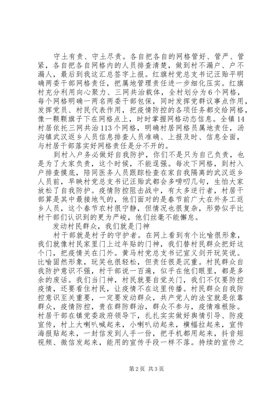 抗击疫情英雄事迹_第2页