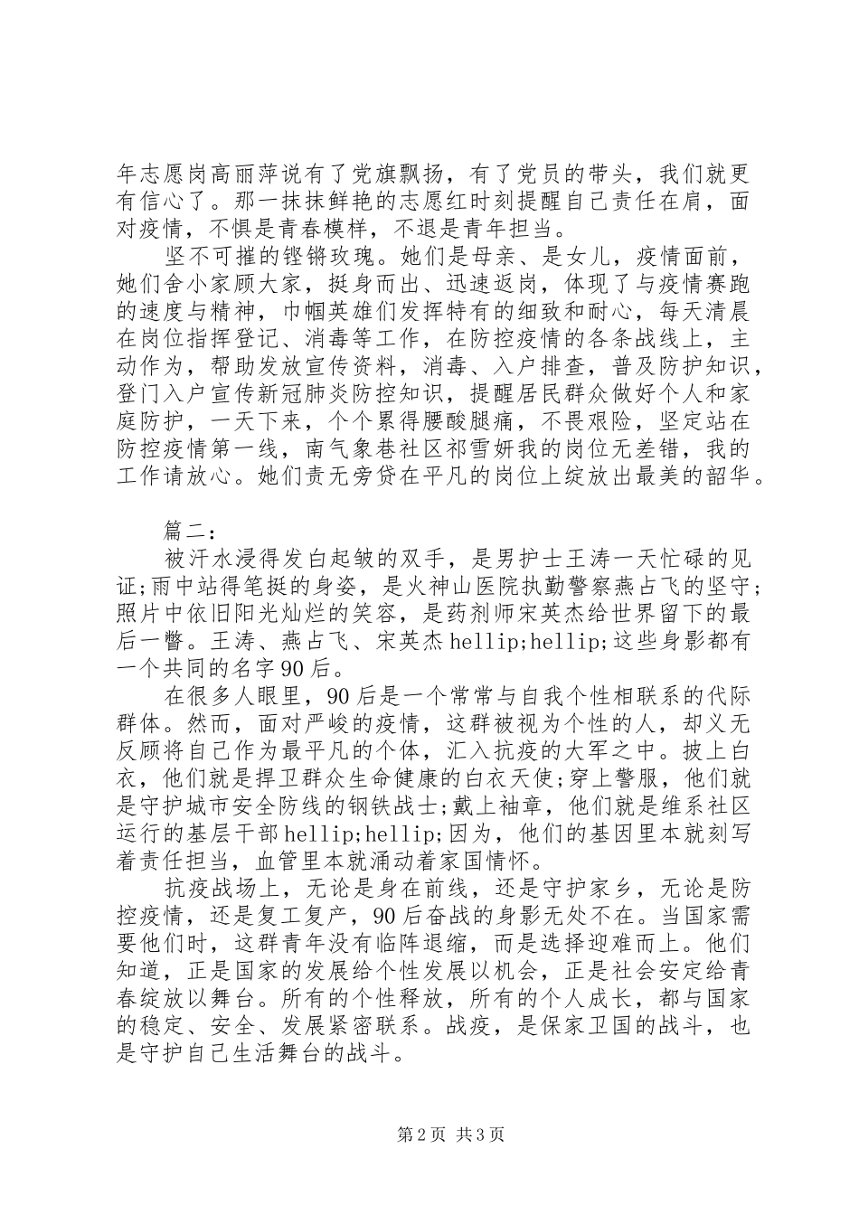 抗击疫情英雄事迹两篇_第2页