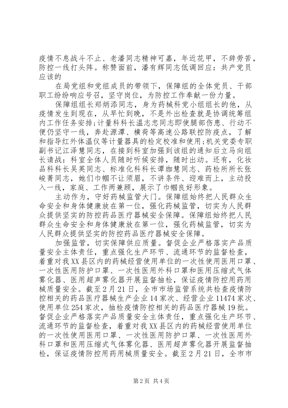 抗击疫情优秀基层党组织材料_第2页