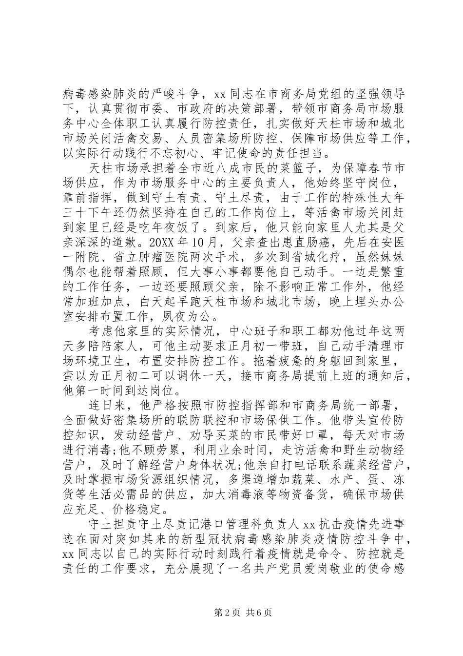 抗击疫情优秀人物事迹_第2页