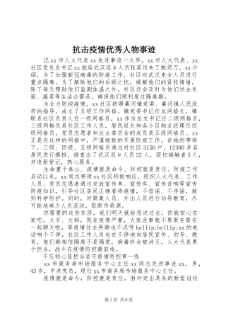 抗击疫情优秀人物事迹