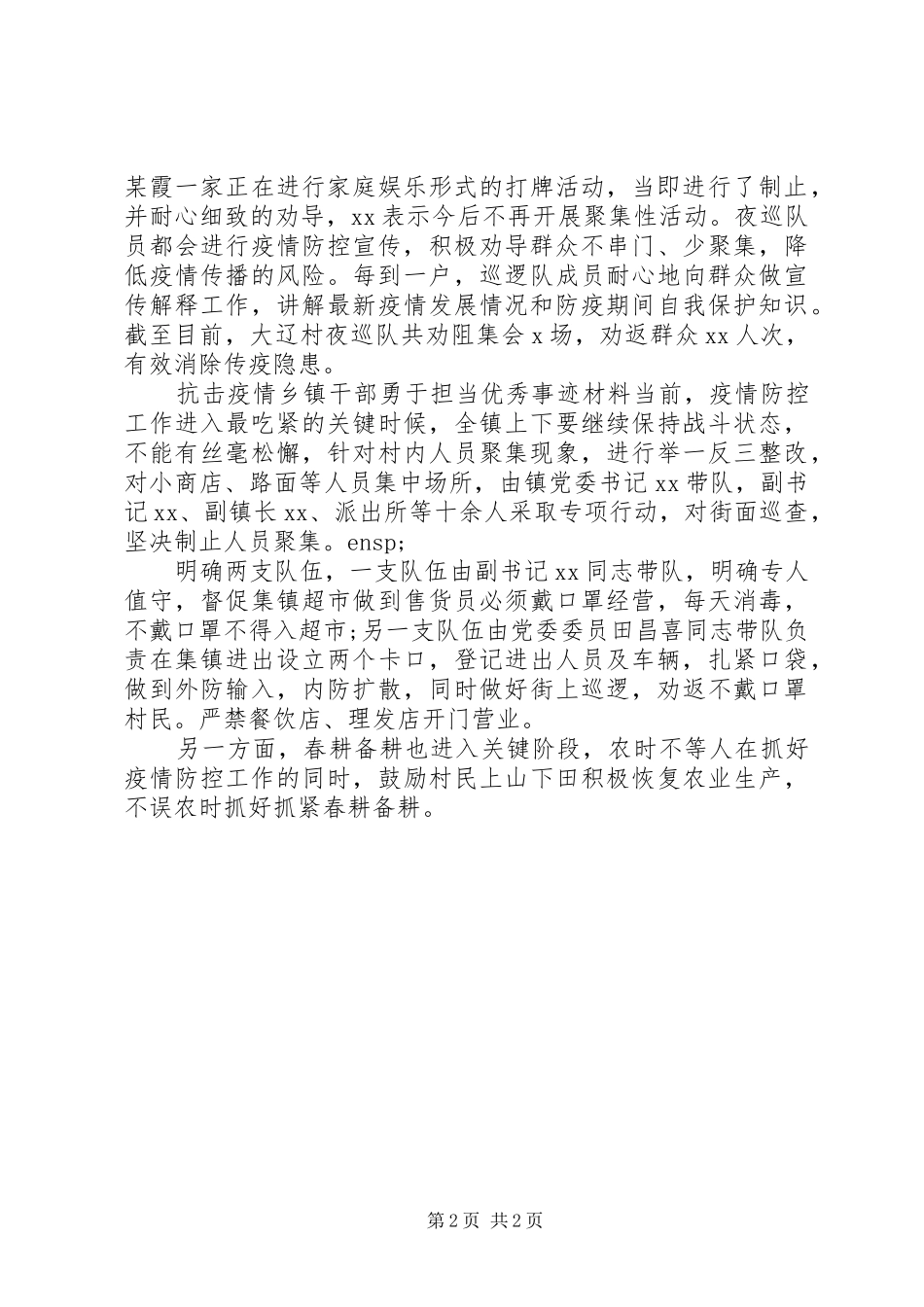 抗击疫情优秀事迹_第2页