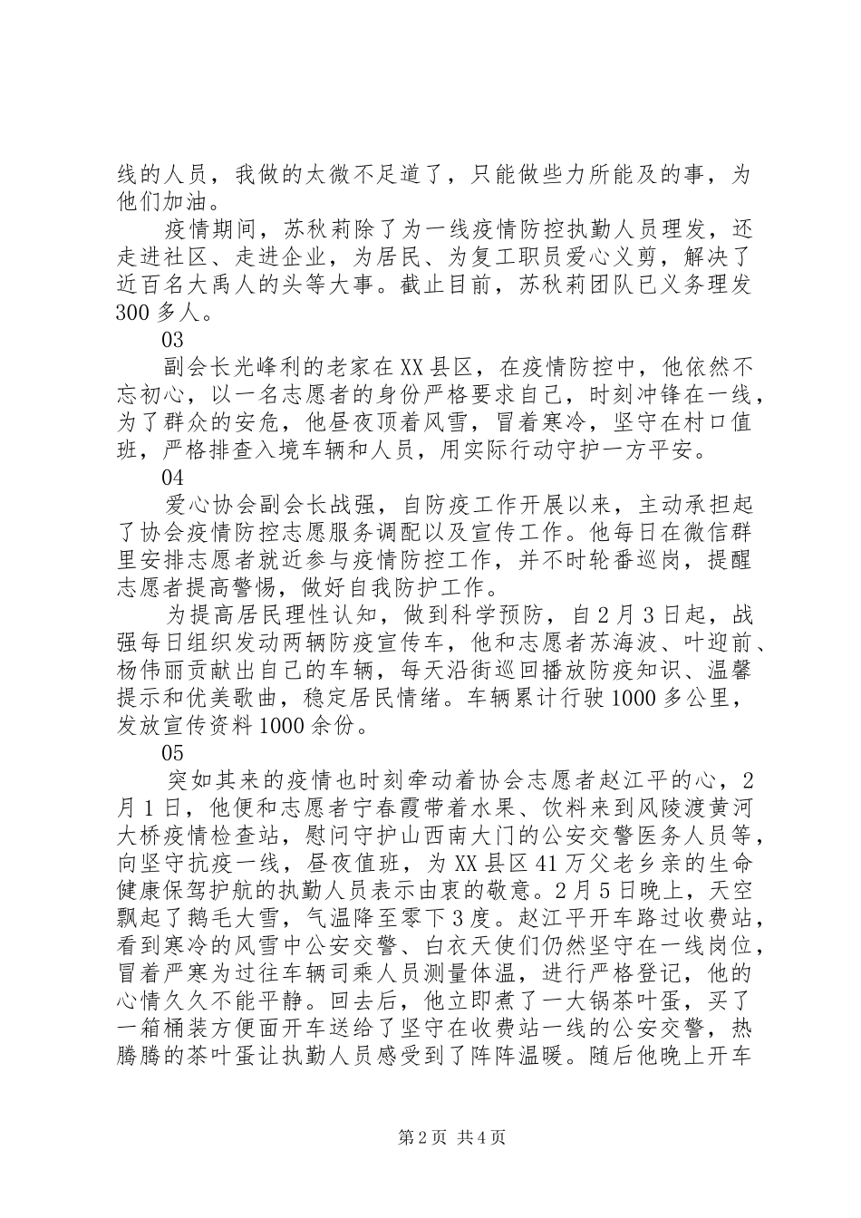 抗击疫情优秀志愿服务事迹_第2页