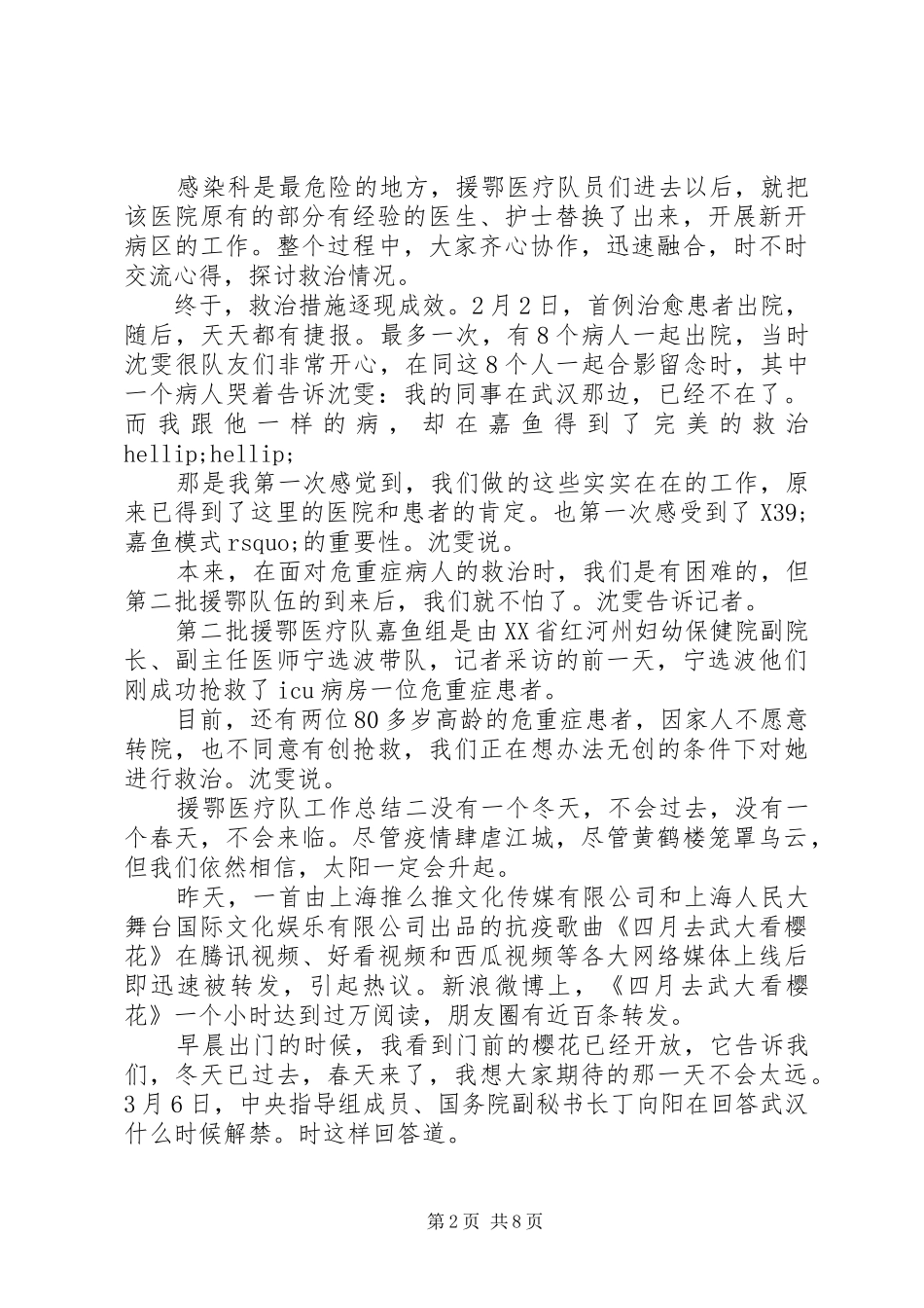 抗击疫情援鄂医疗队工作总结五篇_第2页
