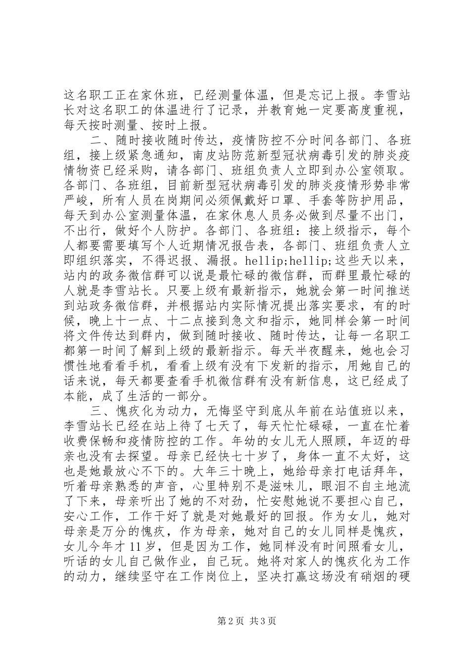 抗击疫情站长个人事迹材料_第2页