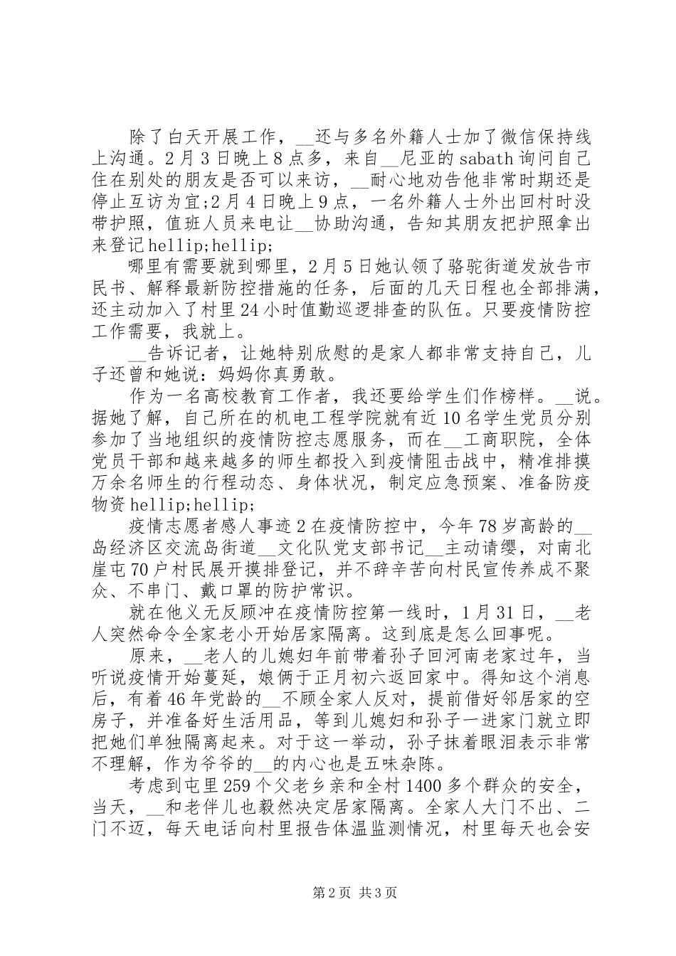 抗击疫情志愿者感人事迹最新篇_第2页