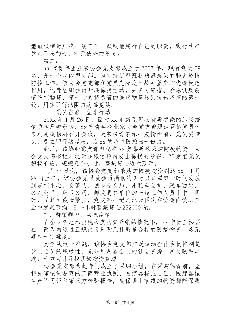 抗击疫情志愿者个人先进事迹_第2页