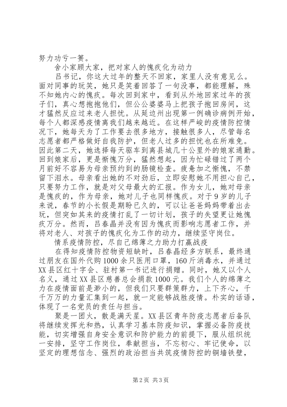 抗击疫情志愿者先进事迹材料范文_第2页