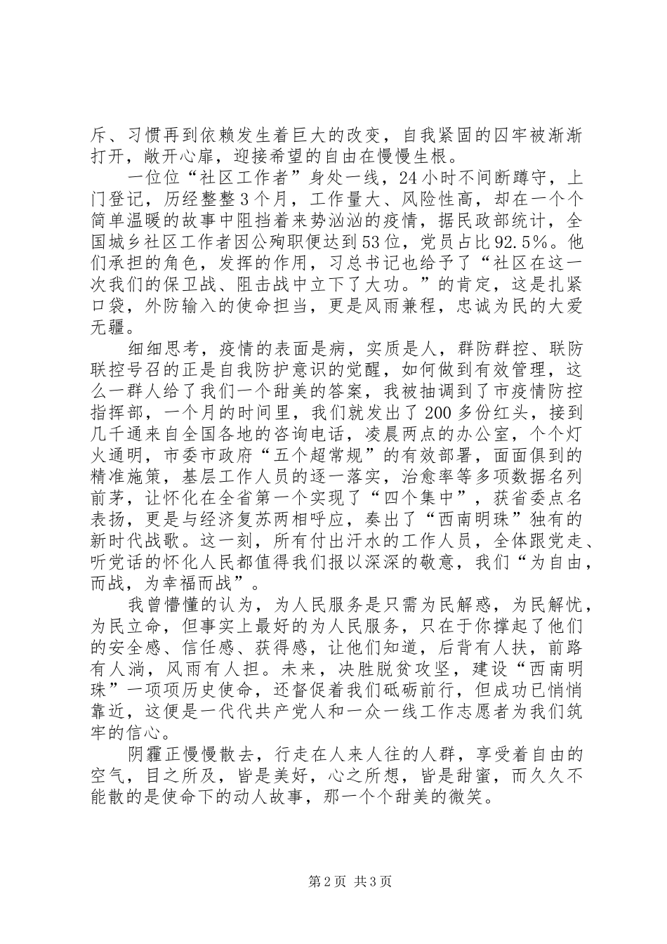 抗击疫情专题演讲稿为使命担当，为自由而战_第2页