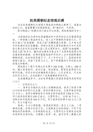 抗美援朝纪念馆观后感