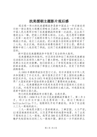抗美援朝主题影片观后感