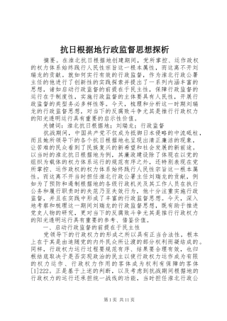 抗日根据地行政监督思想探析