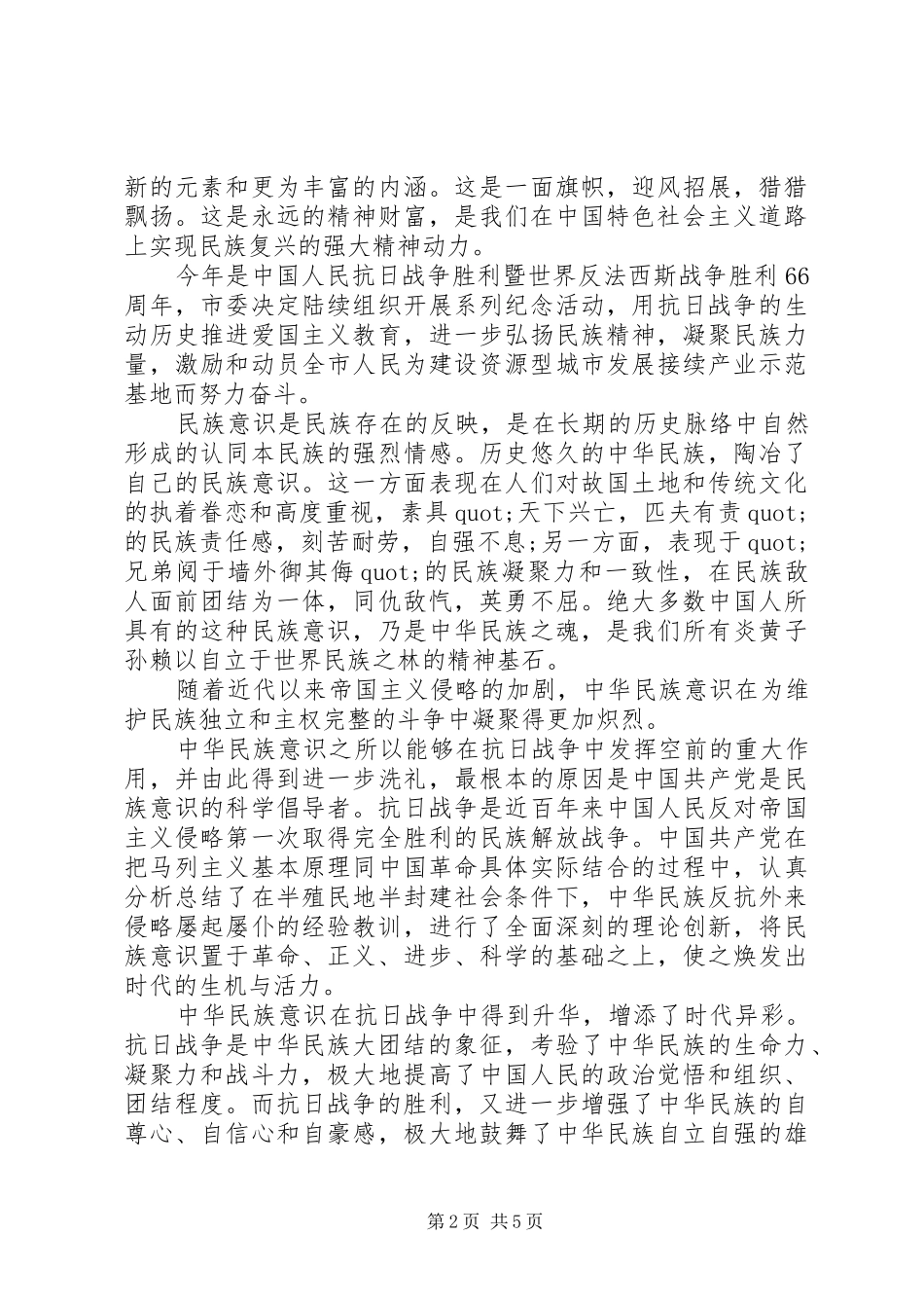 抗日经典演讲稿集锦_第2页