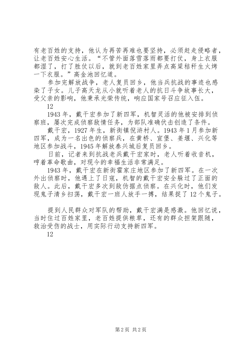 抗日英雄事迹材料蒋桂平报国去从军，我何惜此头_第2页