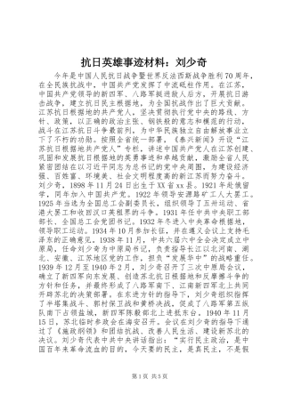 抗日英雄事迹材料刘少奇