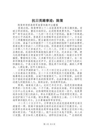 抗日英雄事迹陈策