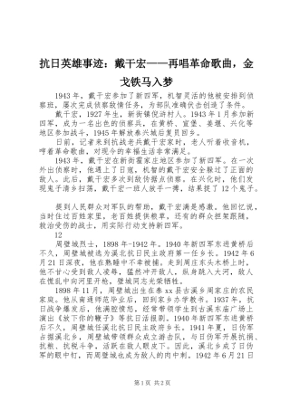 抗日英雄事迹戴干宏再唱革命歌曲，金戈铁马入梦