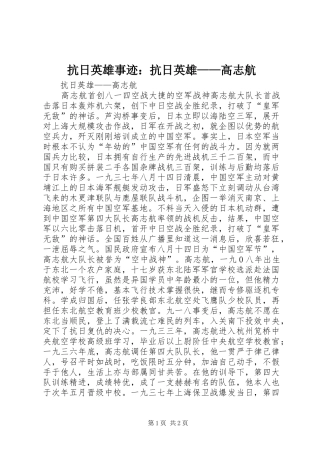 抗日英雄事迹抗日英雄高志航