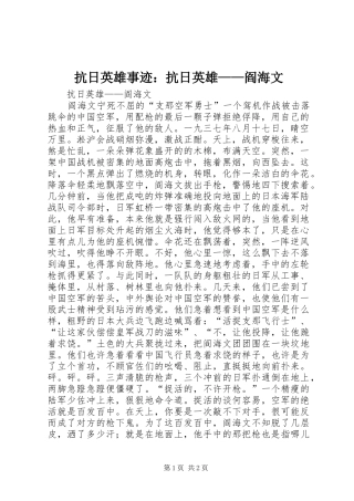 抗日英雄事迹抗日英雄阎海文