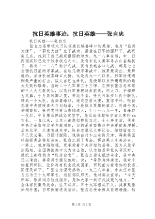 抗日英雄事迹抗日英雄张自忠