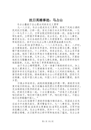 抗日英雄事迹马占山