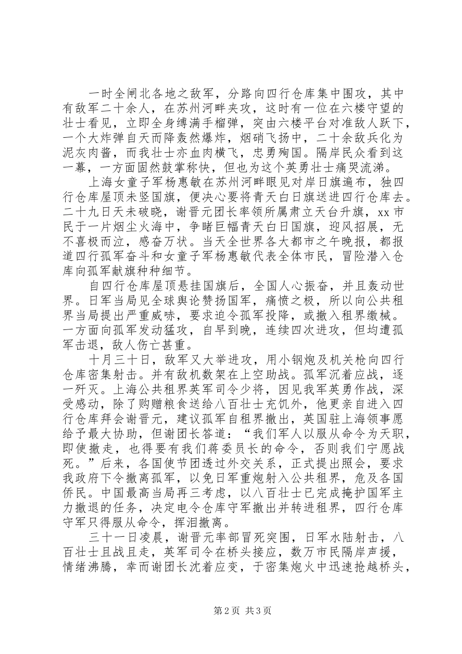 抗日英雄事迹谢晋元_第2页
