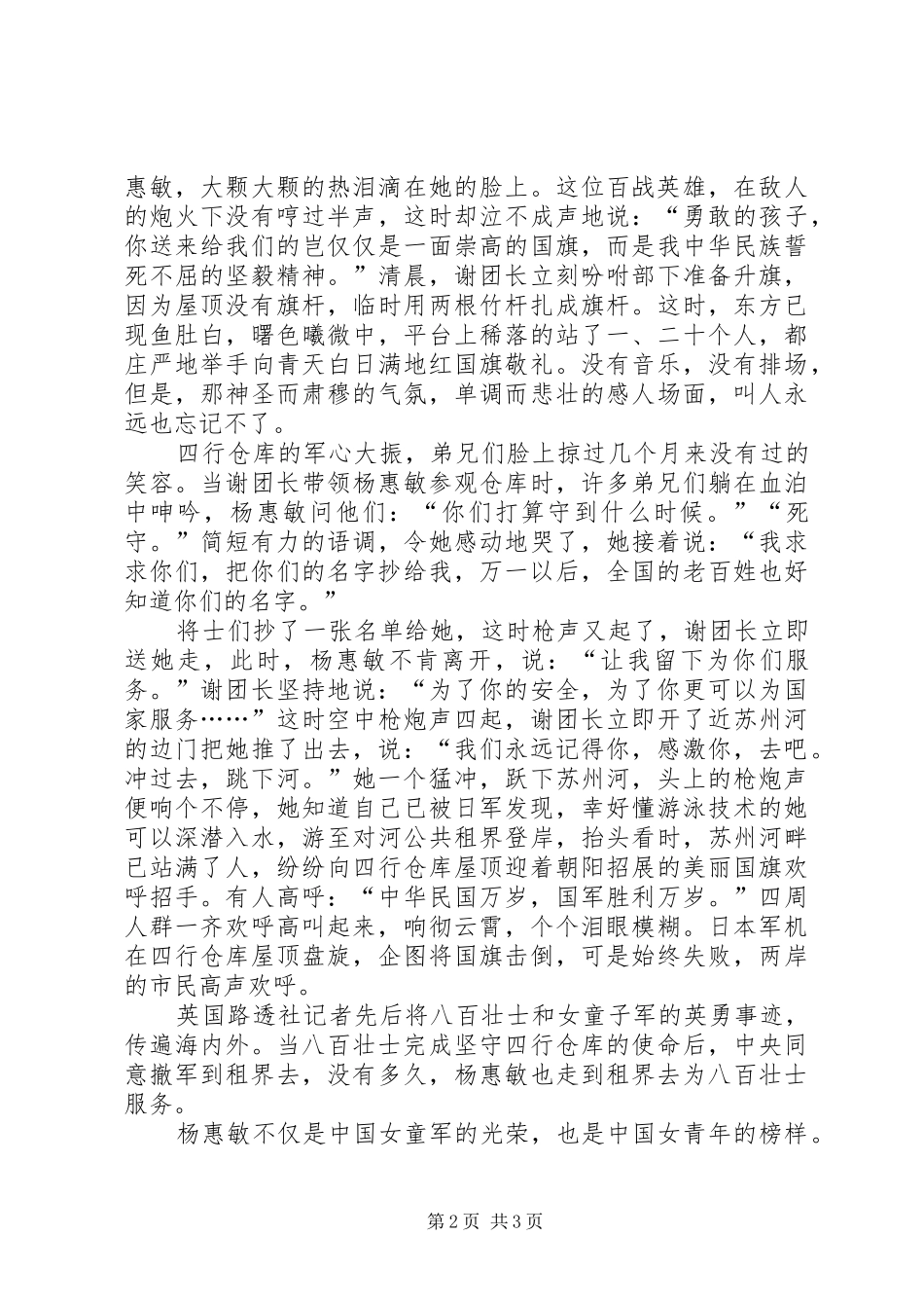 抗日英雄事迹杨惠敏_第2页