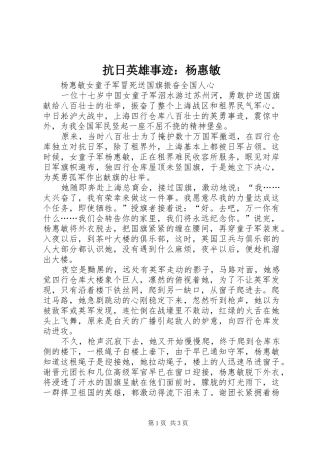 抗日英雄事迹杨惠敏