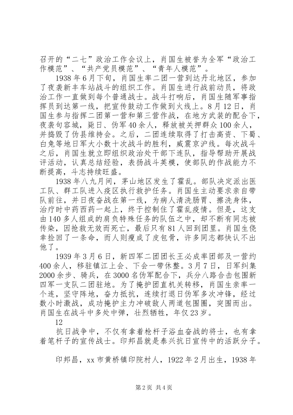 抗日英雄事迹政治工作好模范肖国生_第2页