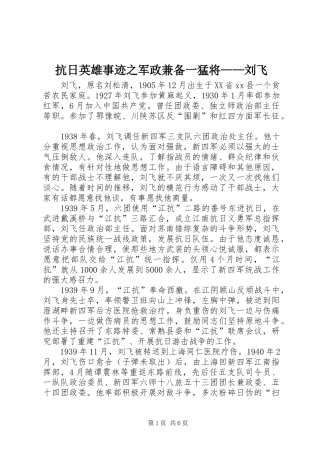 抗日英雄事迹之军政兼备一猛将刘飞