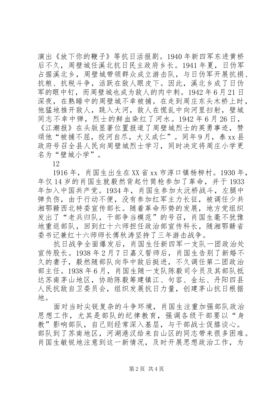 抗日英雄事迹之印邦昌活跃在抗日前沿的笔杆子_第2页