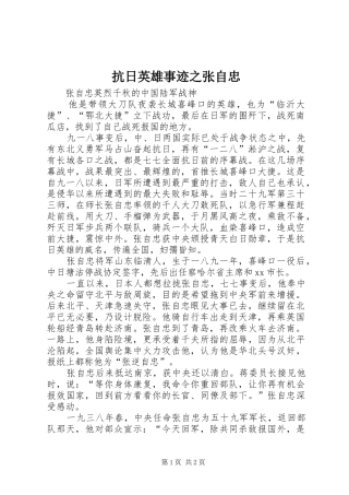 抗日英雄事迹之张自忠