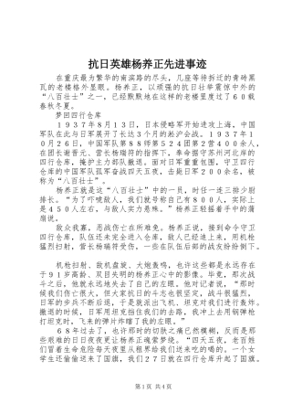 抗日英雄杨养正先进事迹