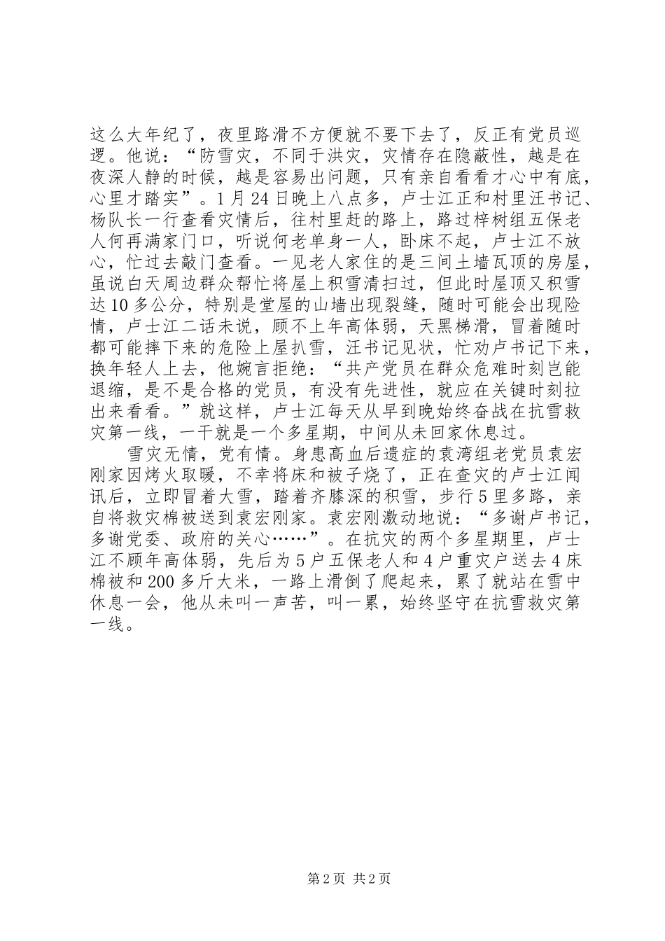 抗雪救灾个人先进事迹_第2页
