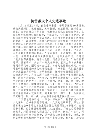 抗雪救灾个人先进事迹