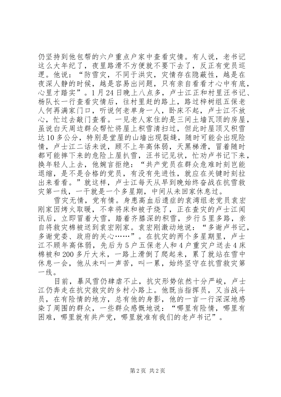 抗雪救灾个人先进事迹材料_第2页