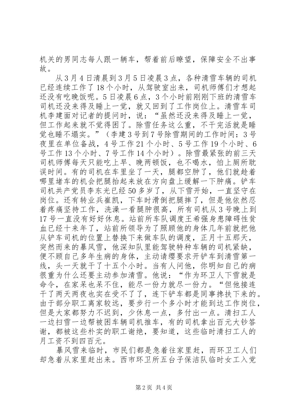 抗雪救灾先进党组织事迹材料_第2页