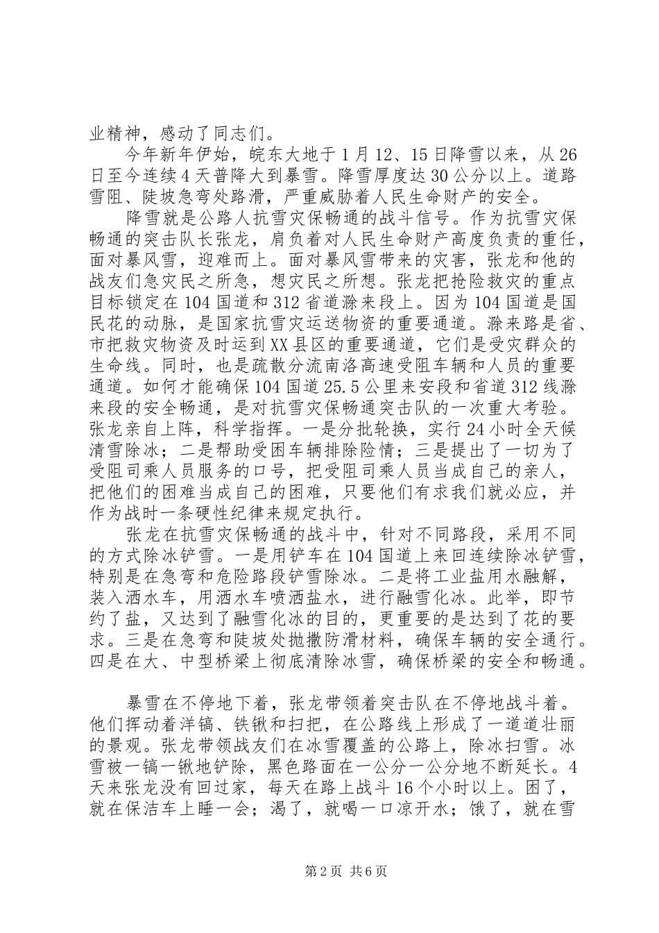 抗雪灾个人先进事迹材料_第2页