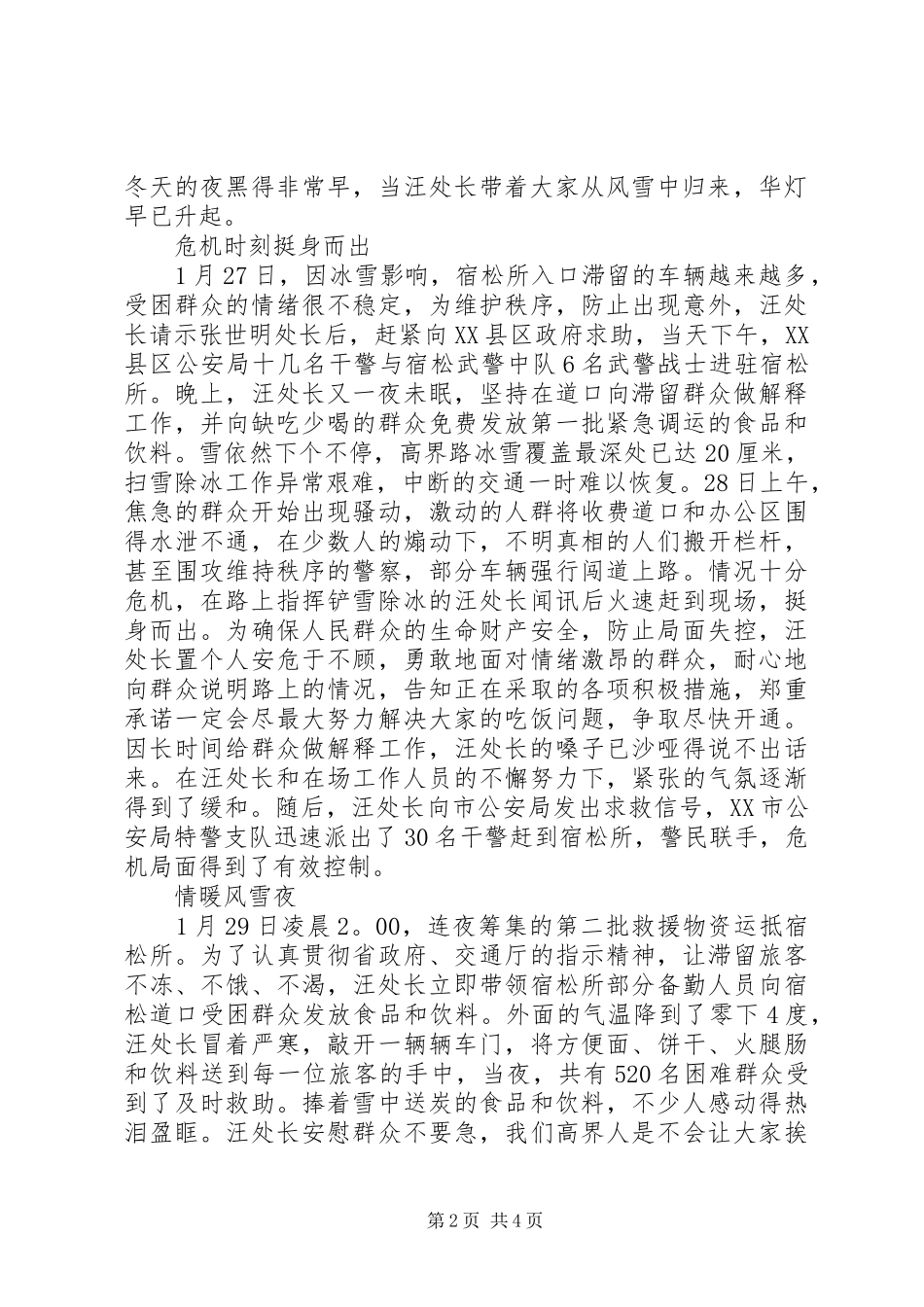 抗雪灾事迹材料_第2页