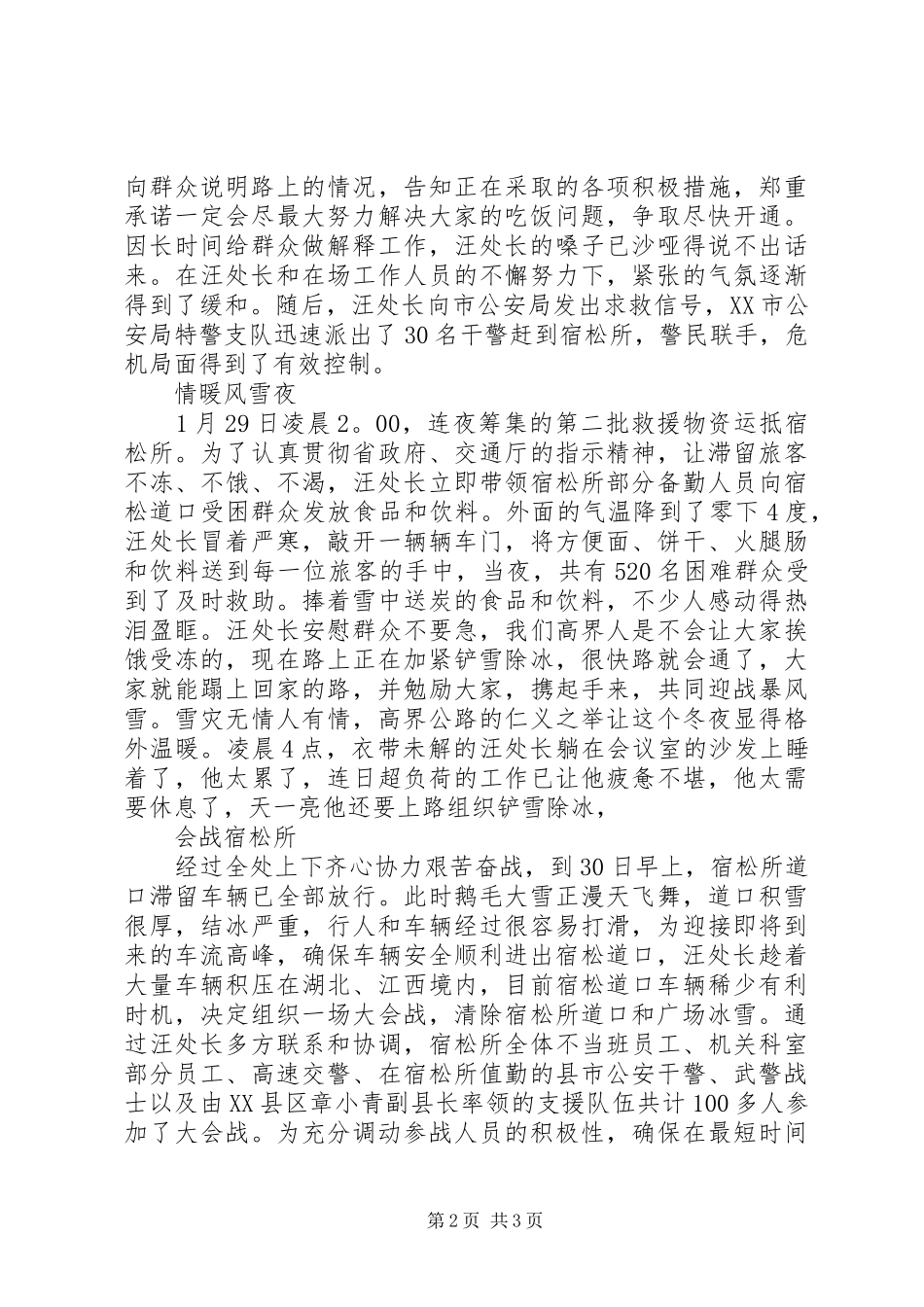 抗雪灾事迹材料一_第2页